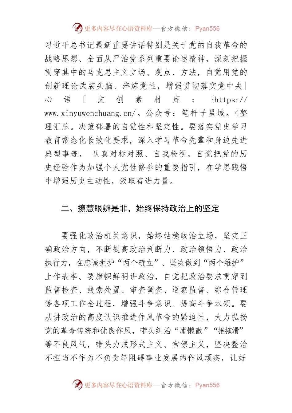 【纪检干部学习习近平总书记在中青年干部培训班开班式上重要讲话精神体会文章】加强磨砺淬炼 永葆“赶考”的清醒和坚定.docx_第2页