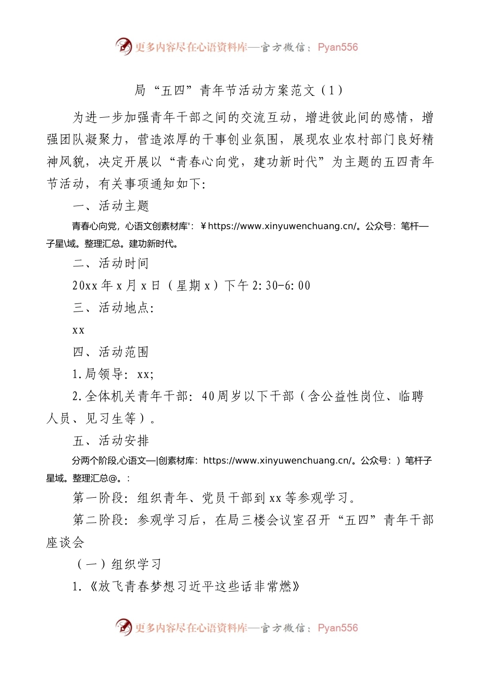 五四青年节活动方案2篇.docx_第1页
