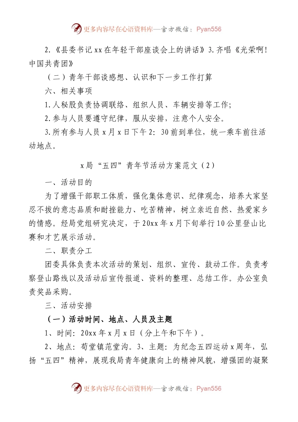 五四青年节活动方案2篇.docx_第2页