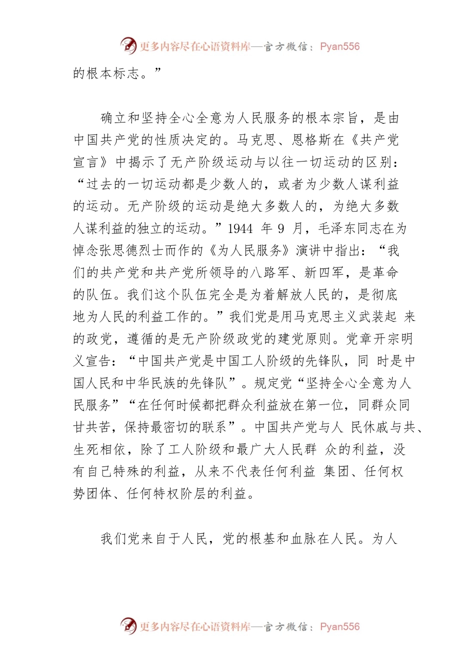 【讲义文稿】坚持全心全意为人民服务的根本宗旨.docx_第2页
