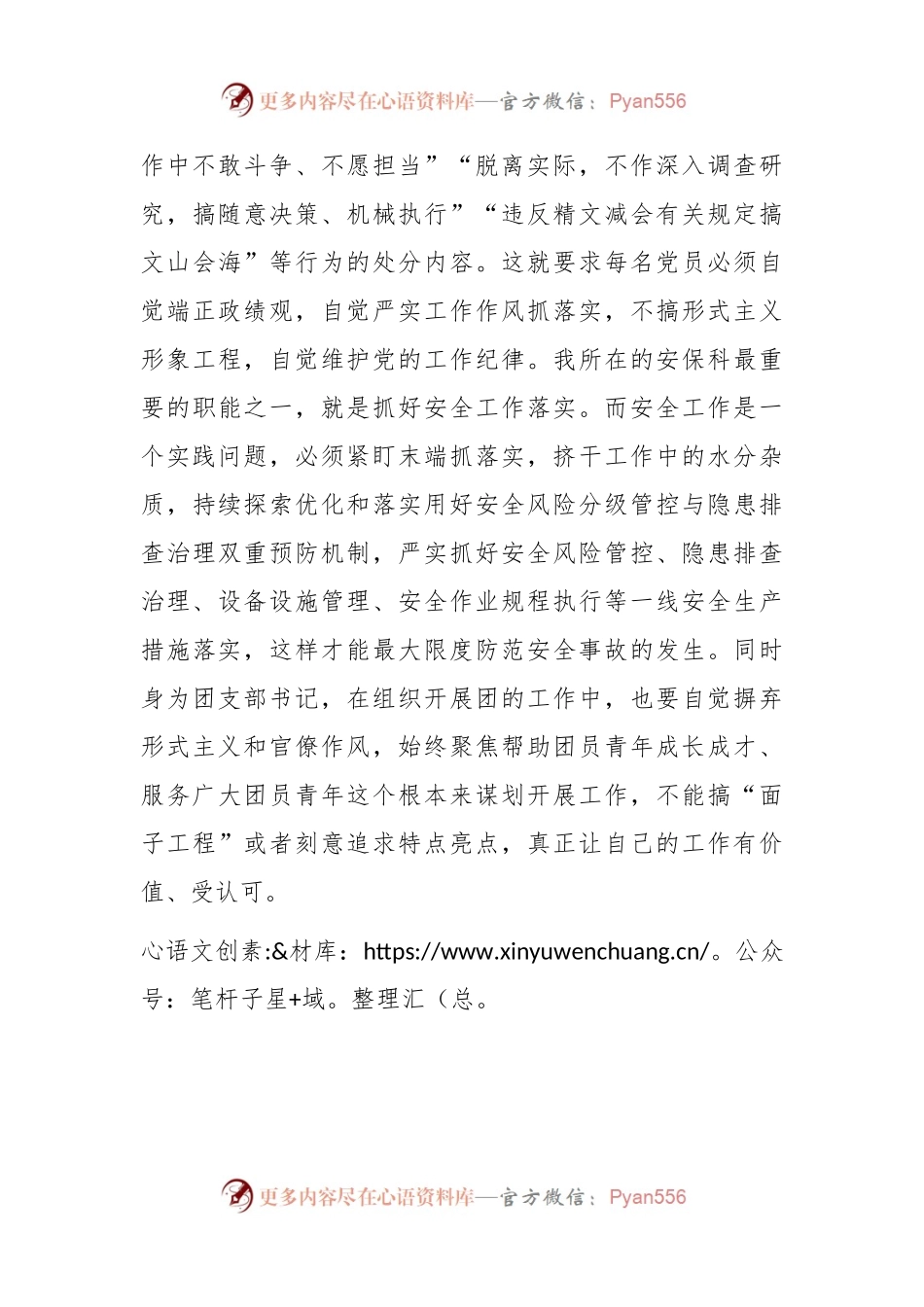 交流发言：青年干部要做党的纪律的坚决捍卫者.docx_第2页