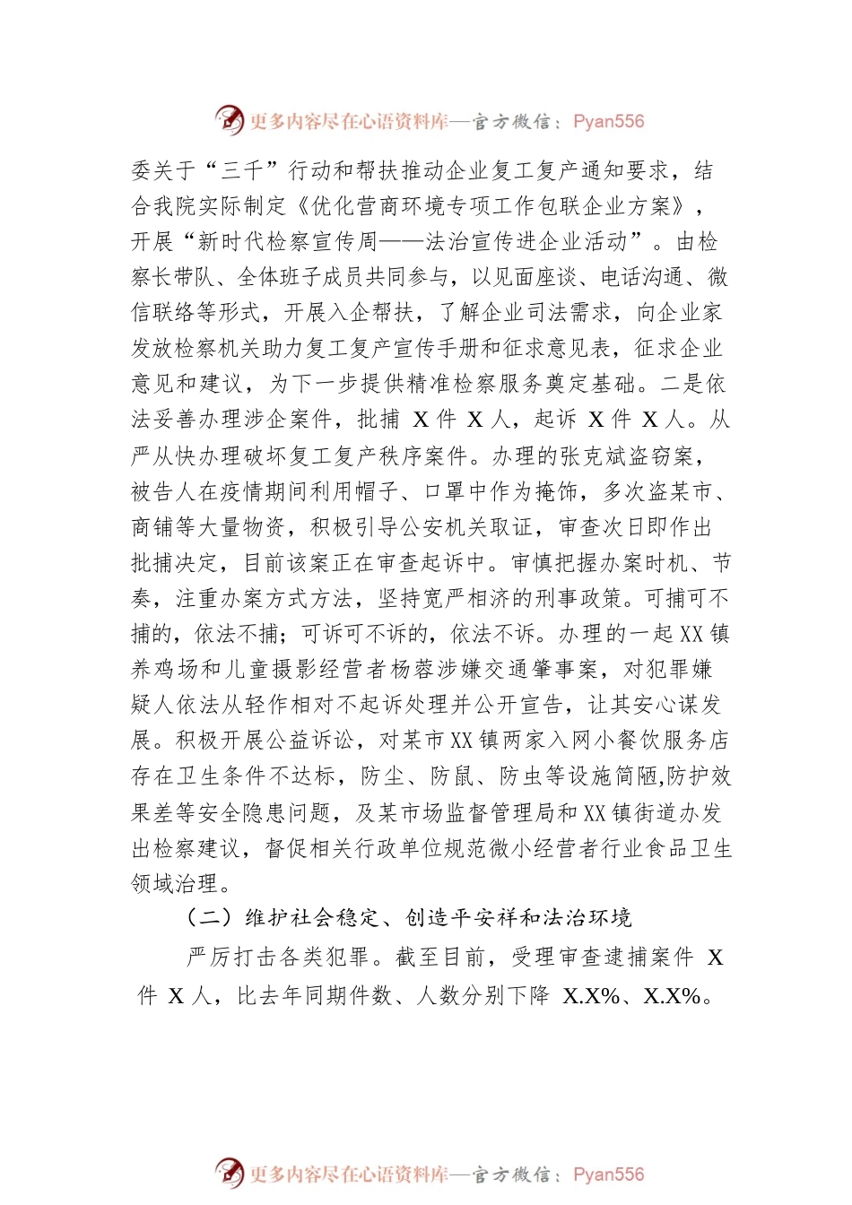 人民检察院2022年上半年工作总结.docx_第2页