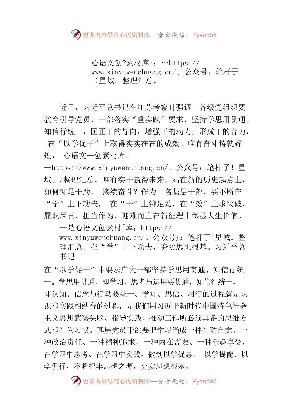 以学促干研讨发言材料.docx_第1页