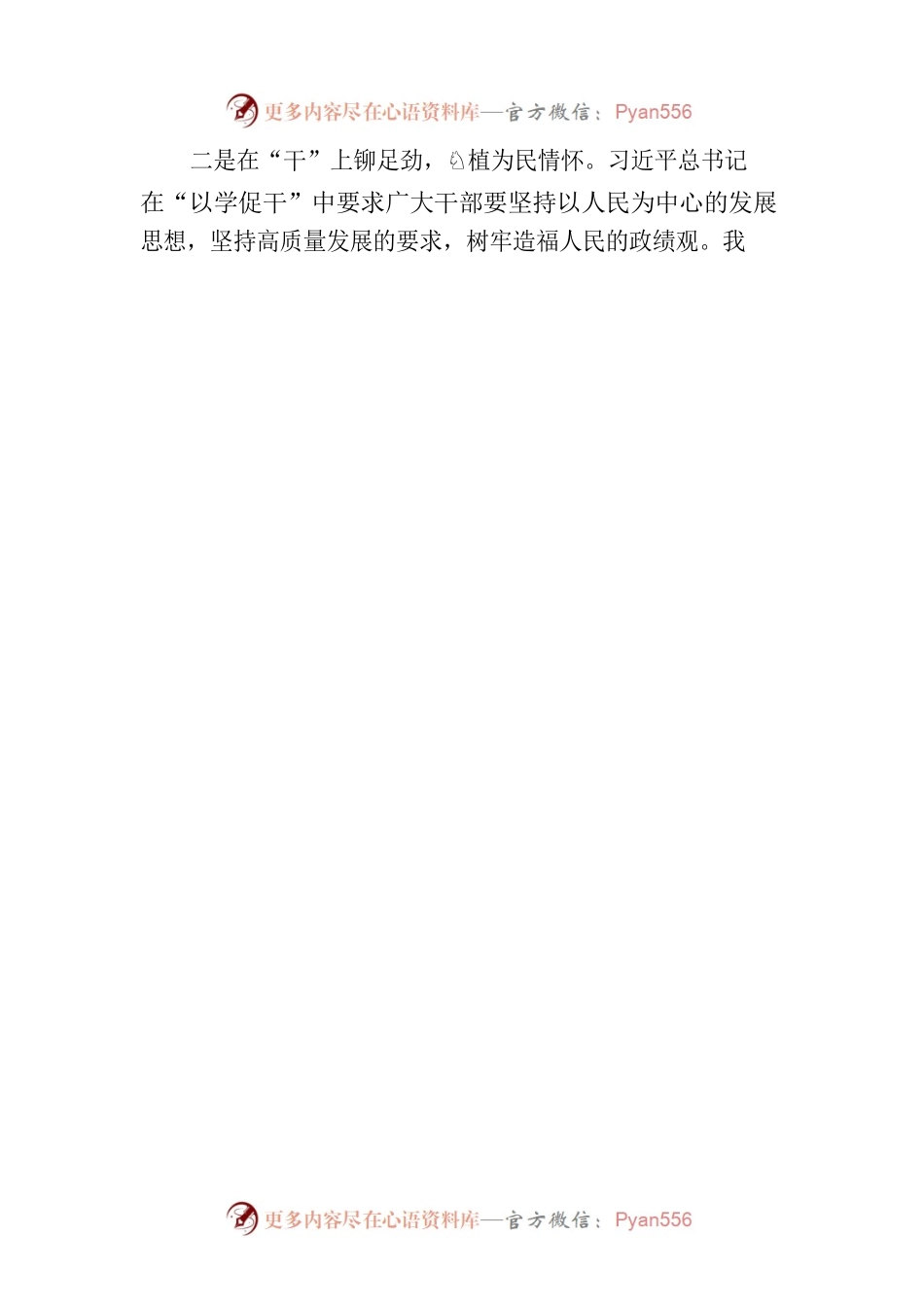 以学促干研讨发言材料.docx_第2页
