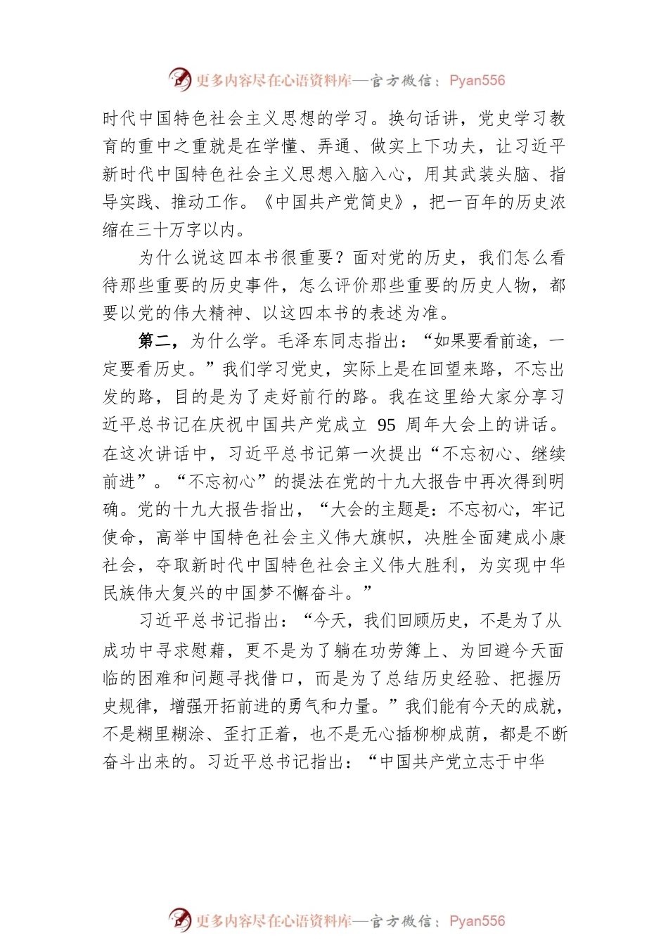 中国共产党的百年辉煌——中国共产党为什么“能”（20220420） .docx_第2页