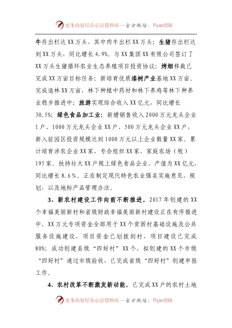 中共XX县委农村工作办公室关于2017年工作总结和2018年工作要点的汇报.docx_第2页