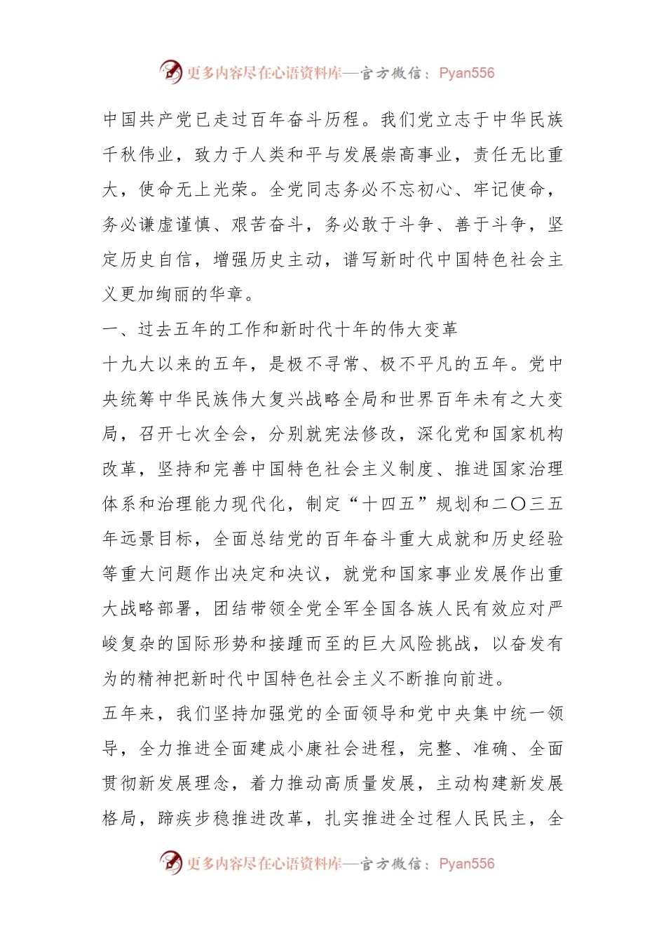 习近平：高举中国特色社会主义伟大旗帜 为全面建设社会主义现代化国家而团结奋斗——在中国共产党第二十次全国代表大会上的报告.docx_第2页