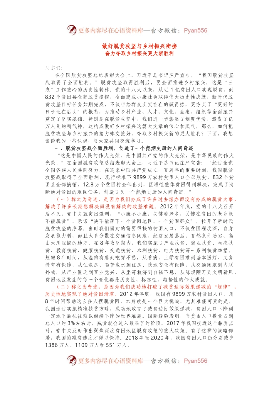 乡村振兴专题党课.docx_第1页