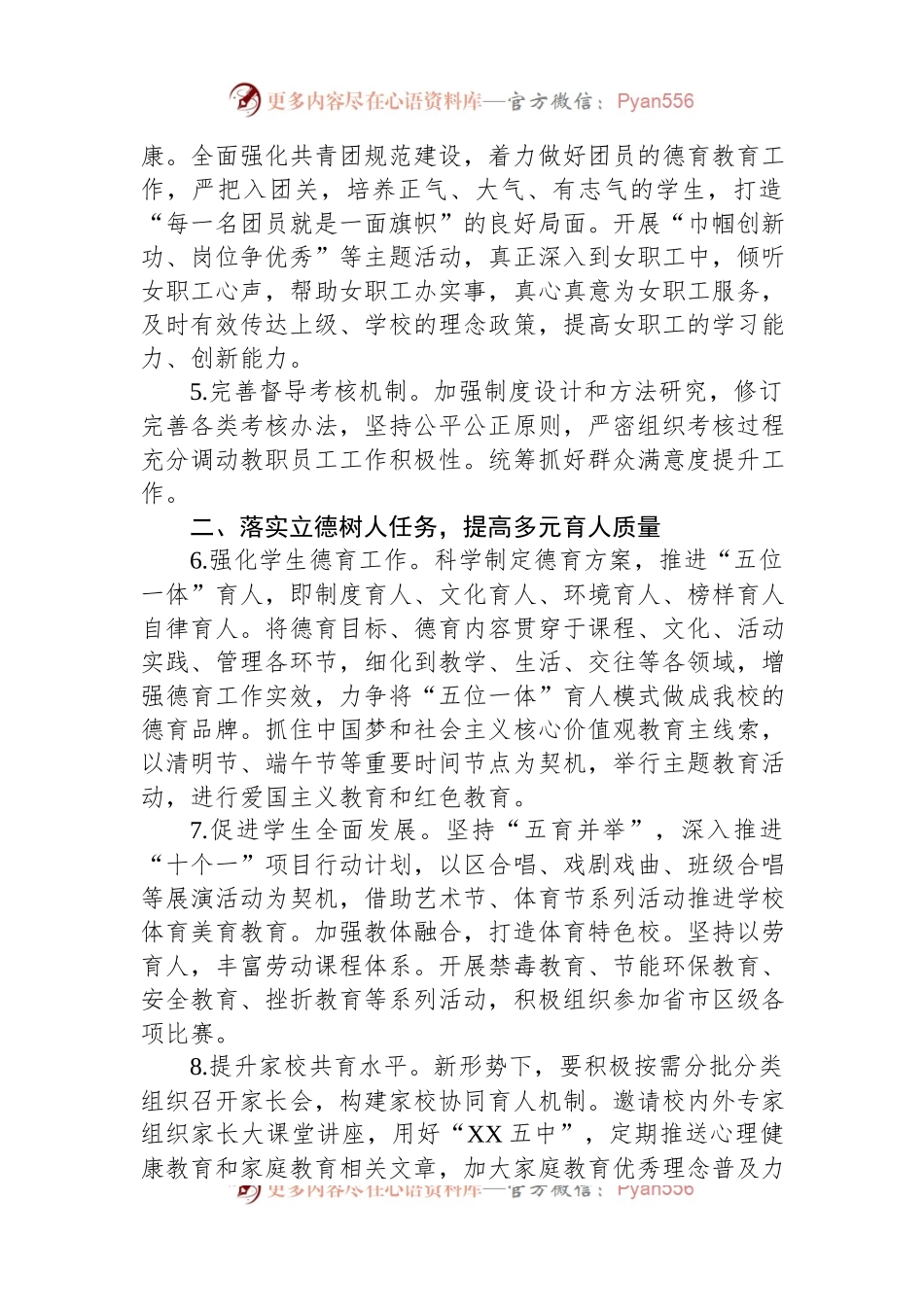 中学2022-2023学年度第二学期工作计划.docx_第2页