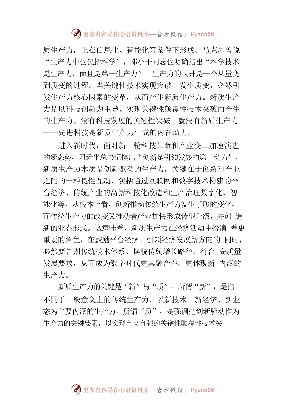 以新质生产力促进高质量发展——新时代推动东北全面振兴座谈会.docx_第2页