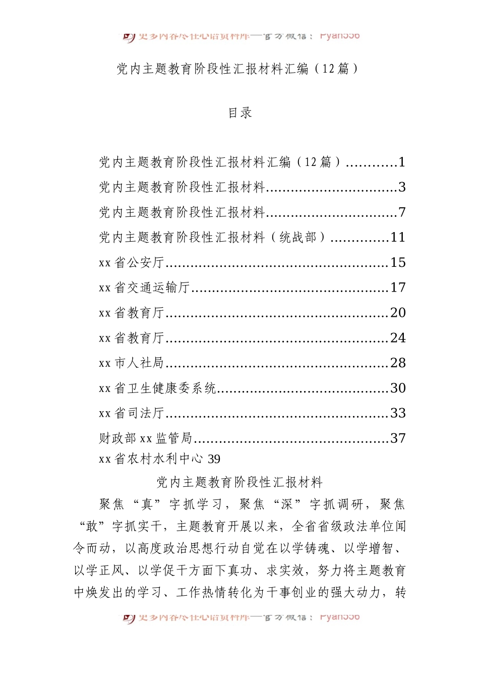 主题教育阶段性汇报材料汇编12篇.docx_第1页