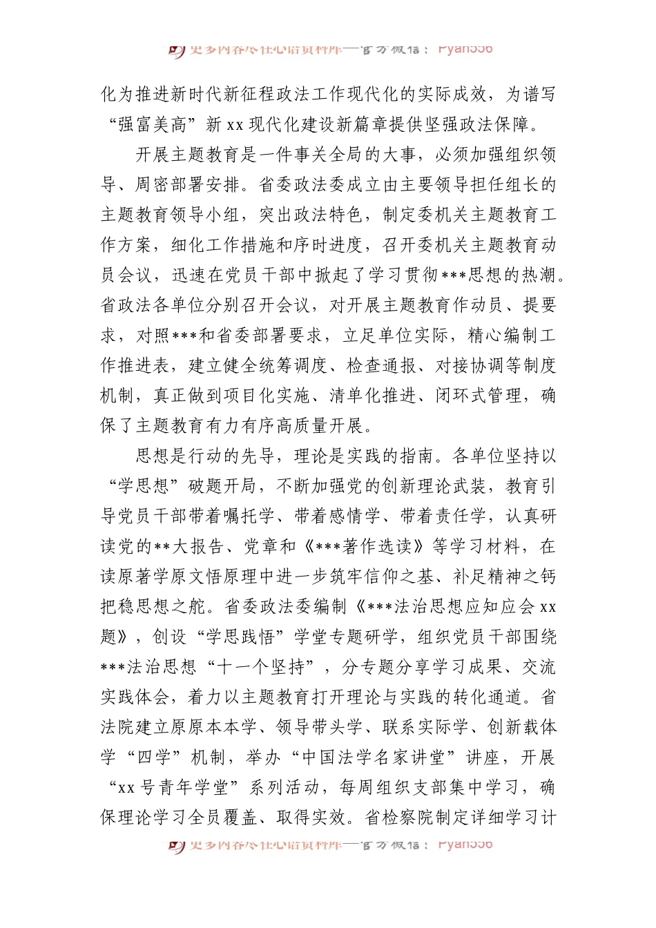 主题教育阶段性汇报材料汇编12篇.docx_第2页