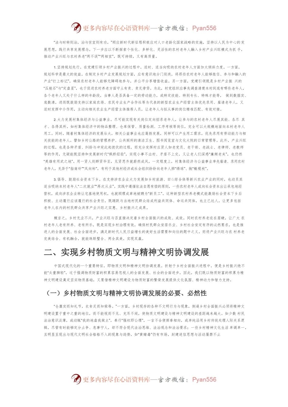 【讲义文稿】对乡村全面振兴中几个问题的再认识.docx_第2页