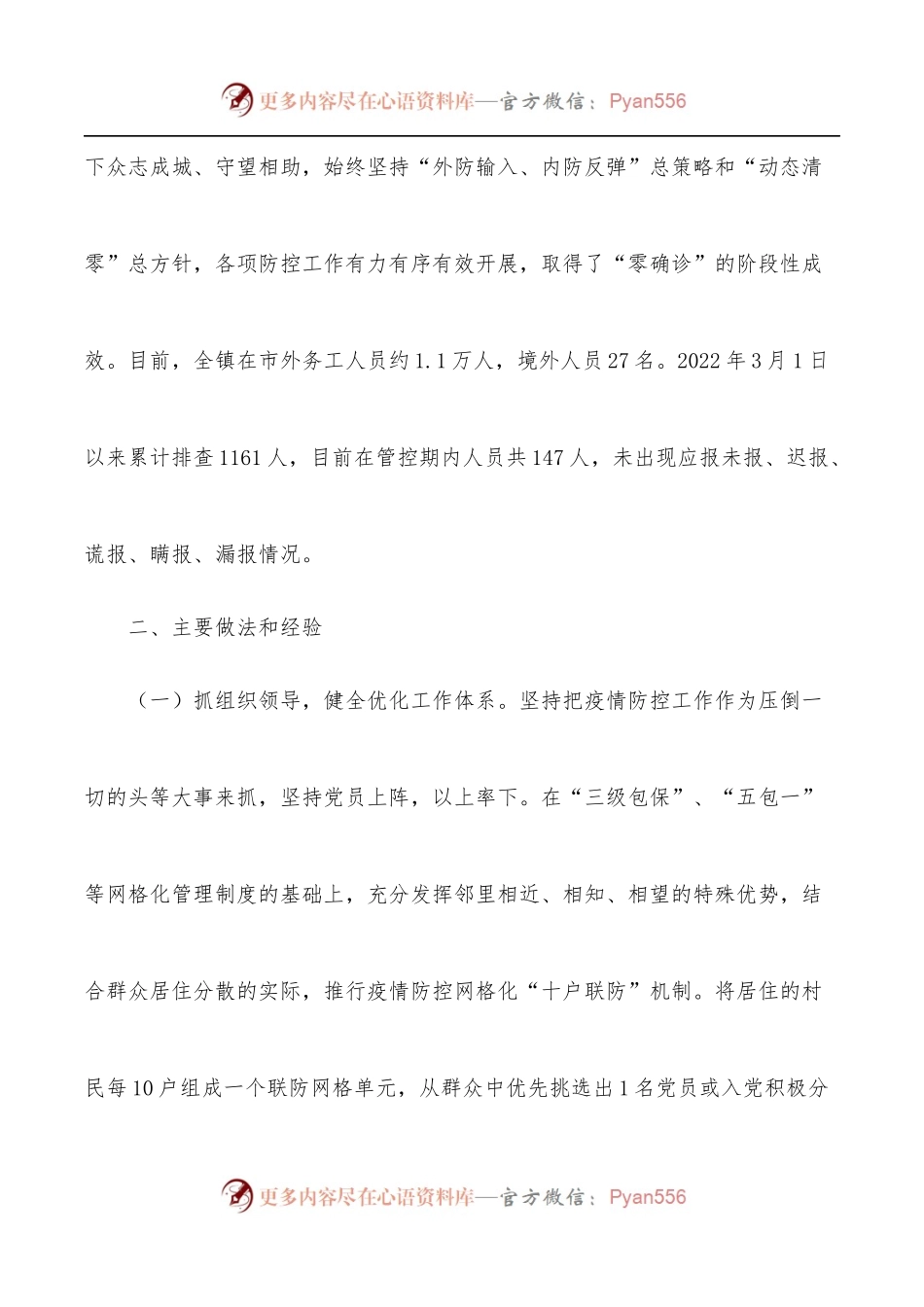 乡镇推行疫情防控“十户联防”机制情况汇报.docx_第2页