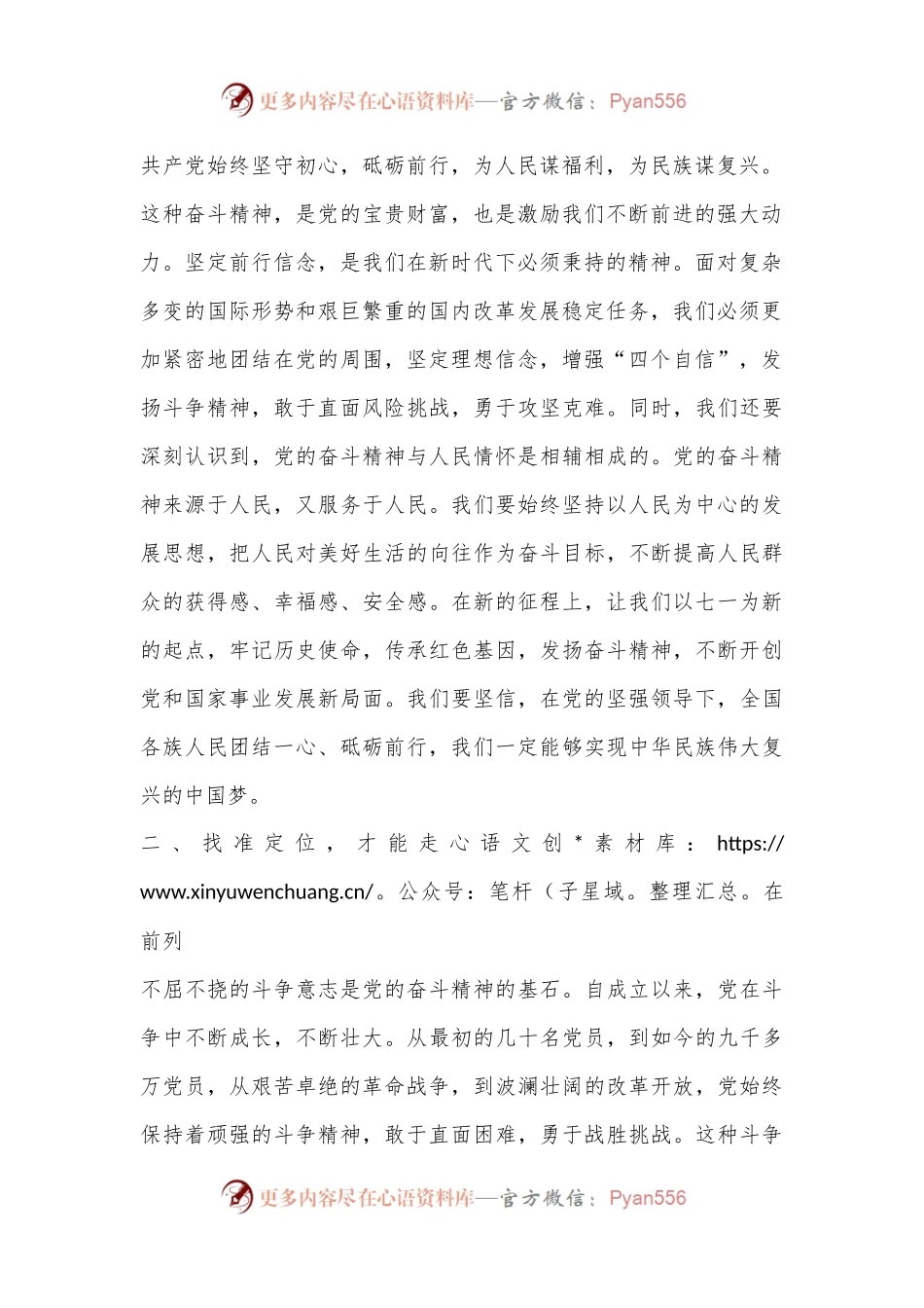 七一党课讲稿提纲.docx_第2页