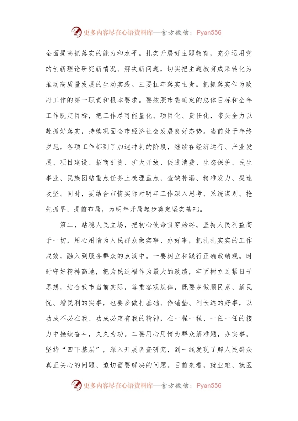 习总书记关于党的建设重要思想研讨发言材料.docx_第2页