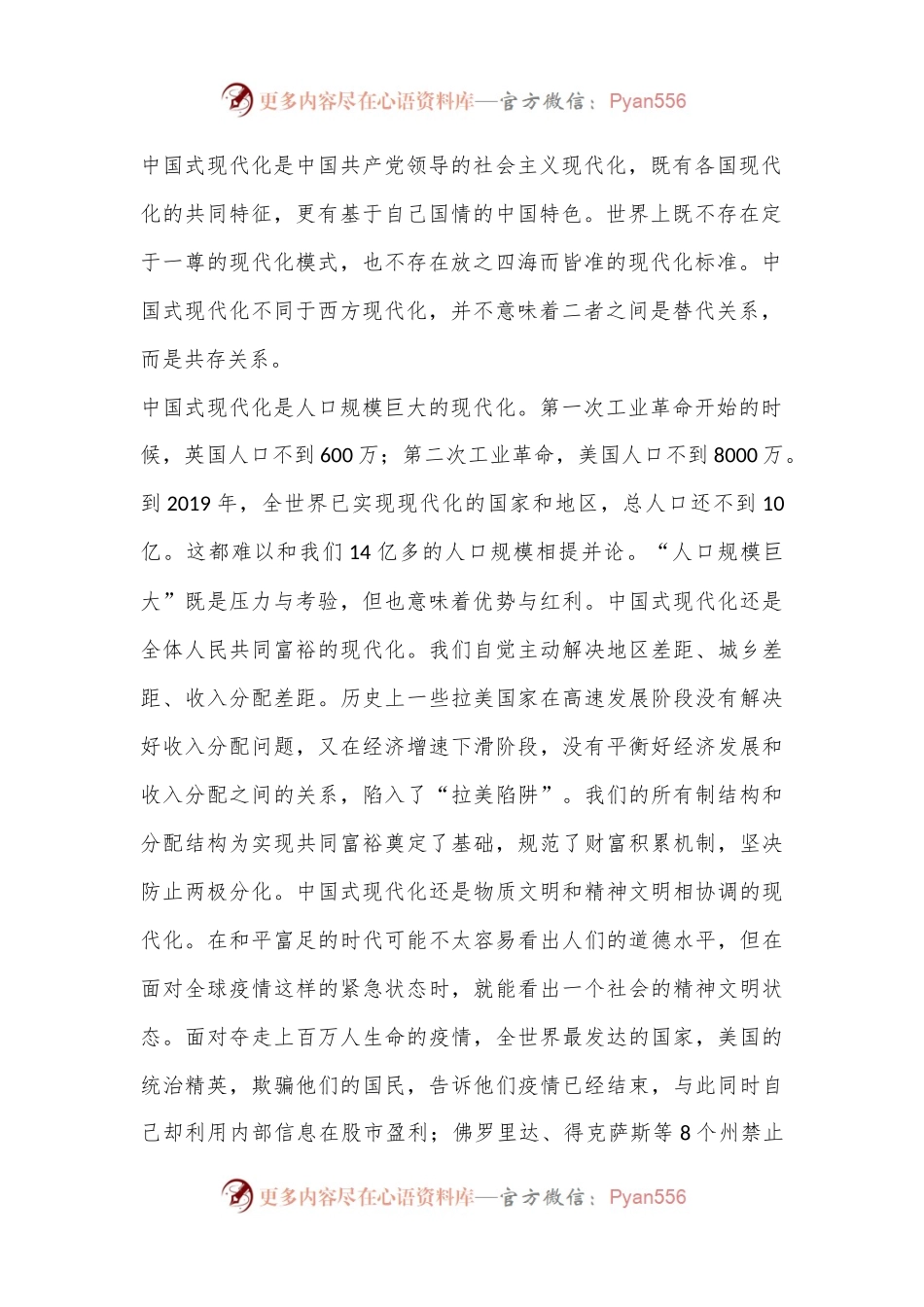 交流发言：牢牢把握以中国式现代化推进中华民族伟大复兴的使命任务.docx_第2页