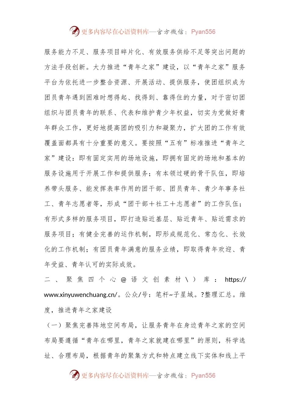 专题党课：聚焦四个维度，推进青年之家建设，提升基层团组织服务青年能力和水平.docx_第2页