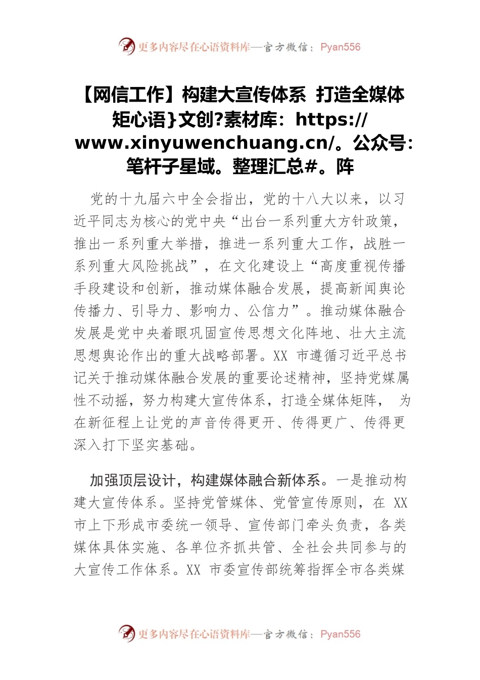 【网信工作】构建大宣传体系 打造全媒体矩阵.docx_第1页