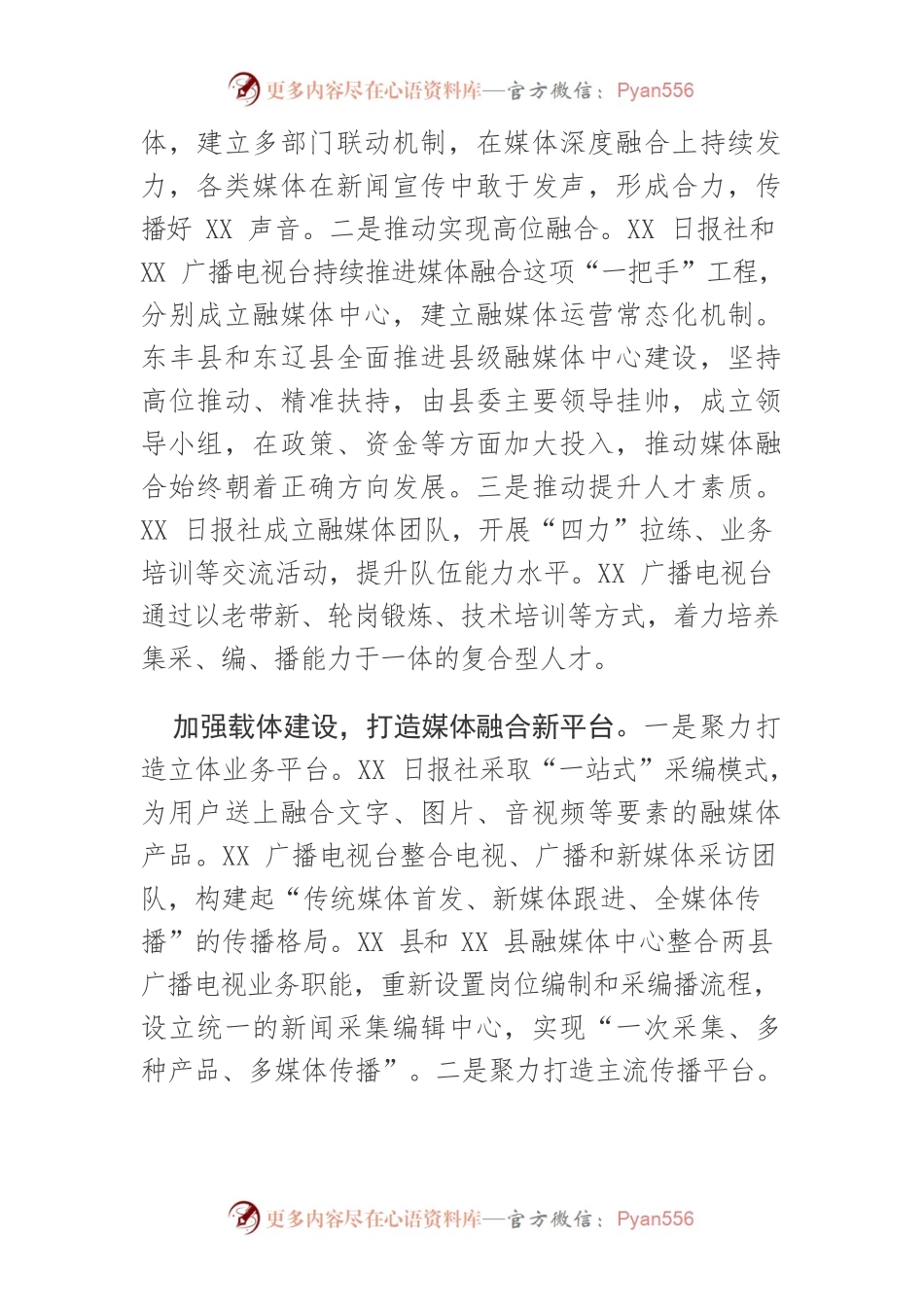 【网信工作】构建大宣传体系 打造全媒体矩阵.docx_第2页