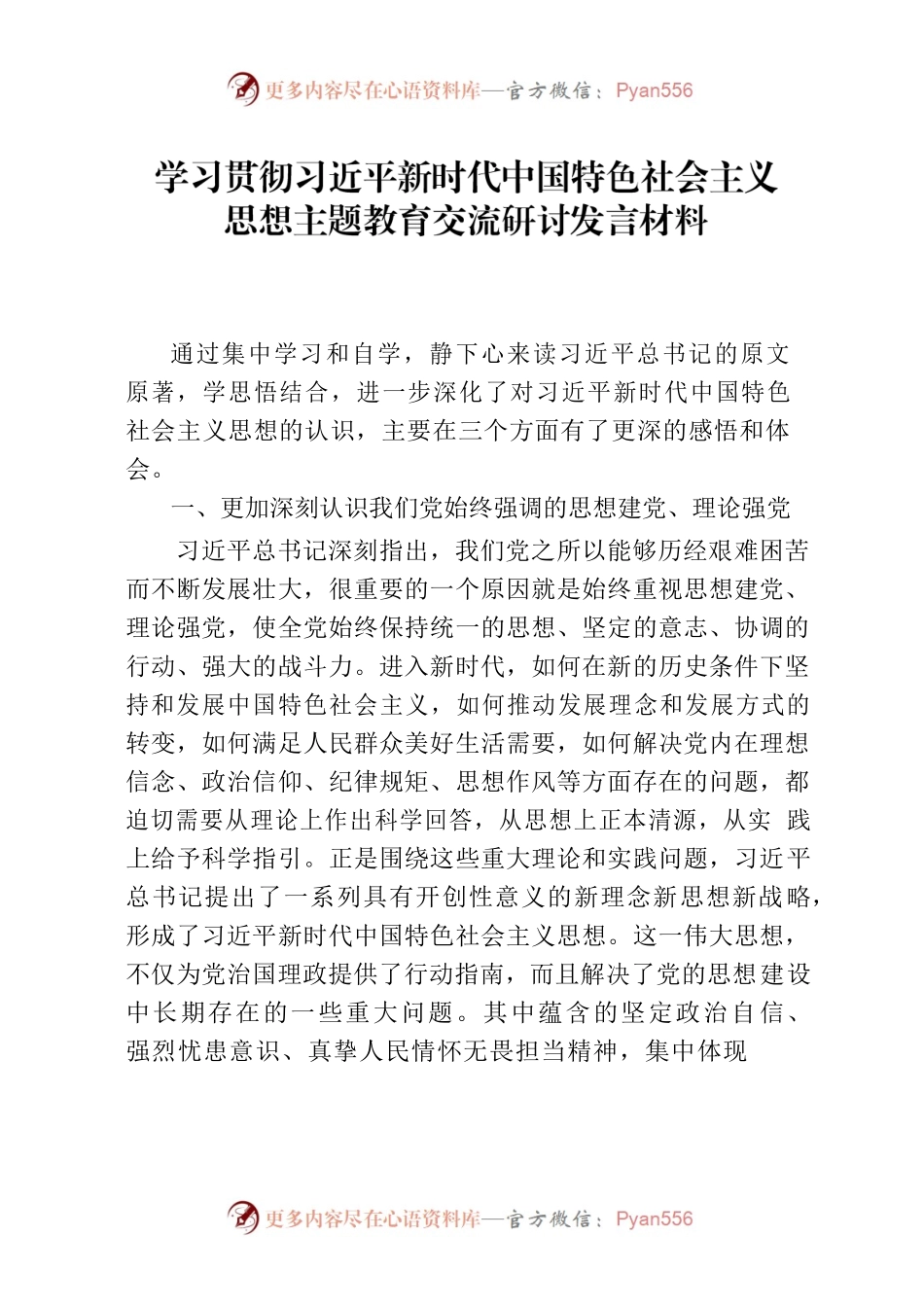 主题教育交流研讨发言材料，住建局.docx_第1页