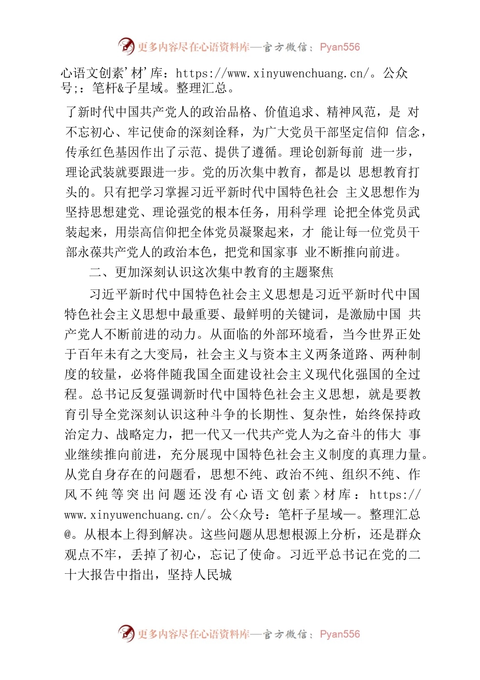 主题教育交流研讨发言材料，住建局.docx_第2页