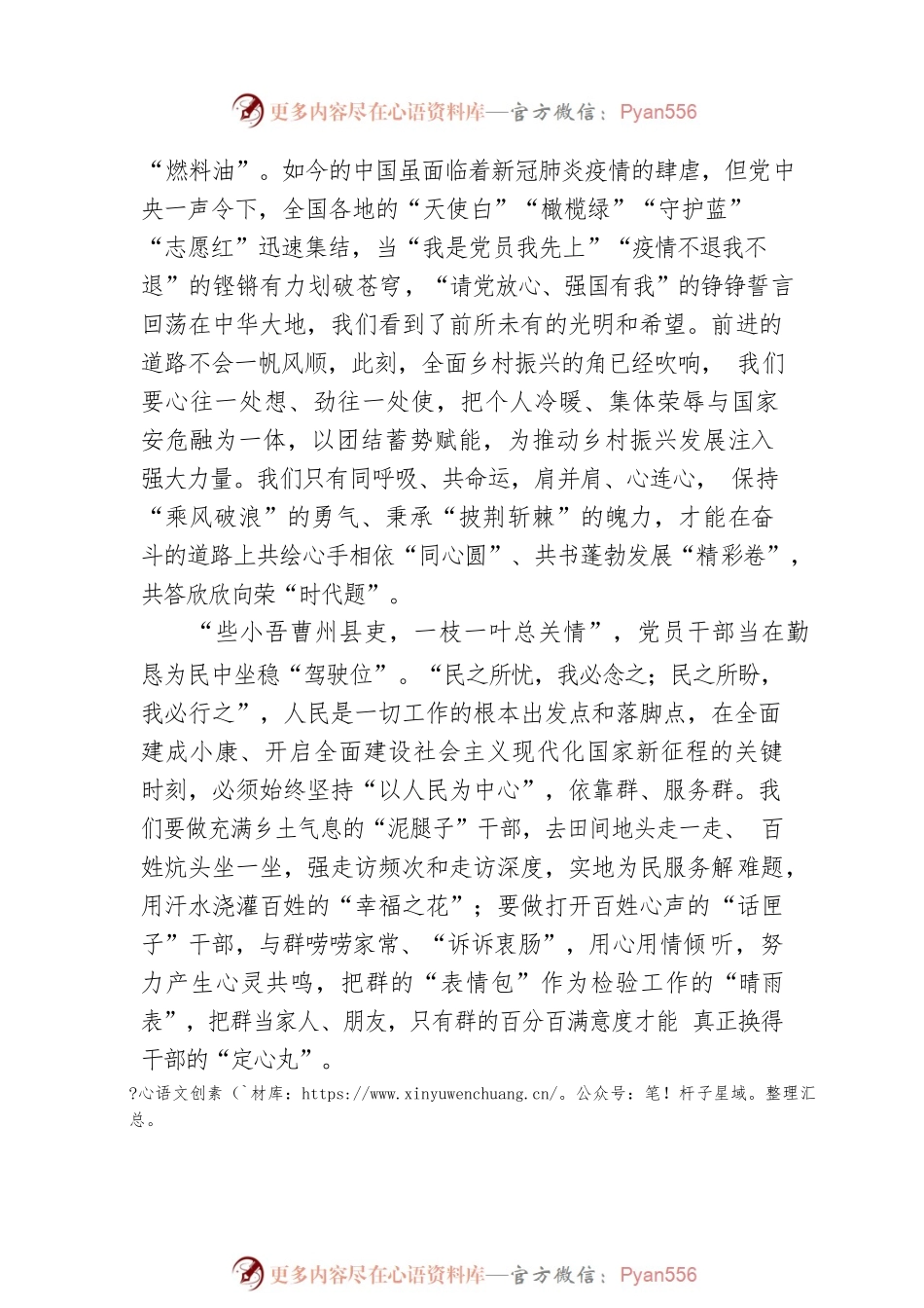 传诵中华经典承续复兴伟业.docx_第2页