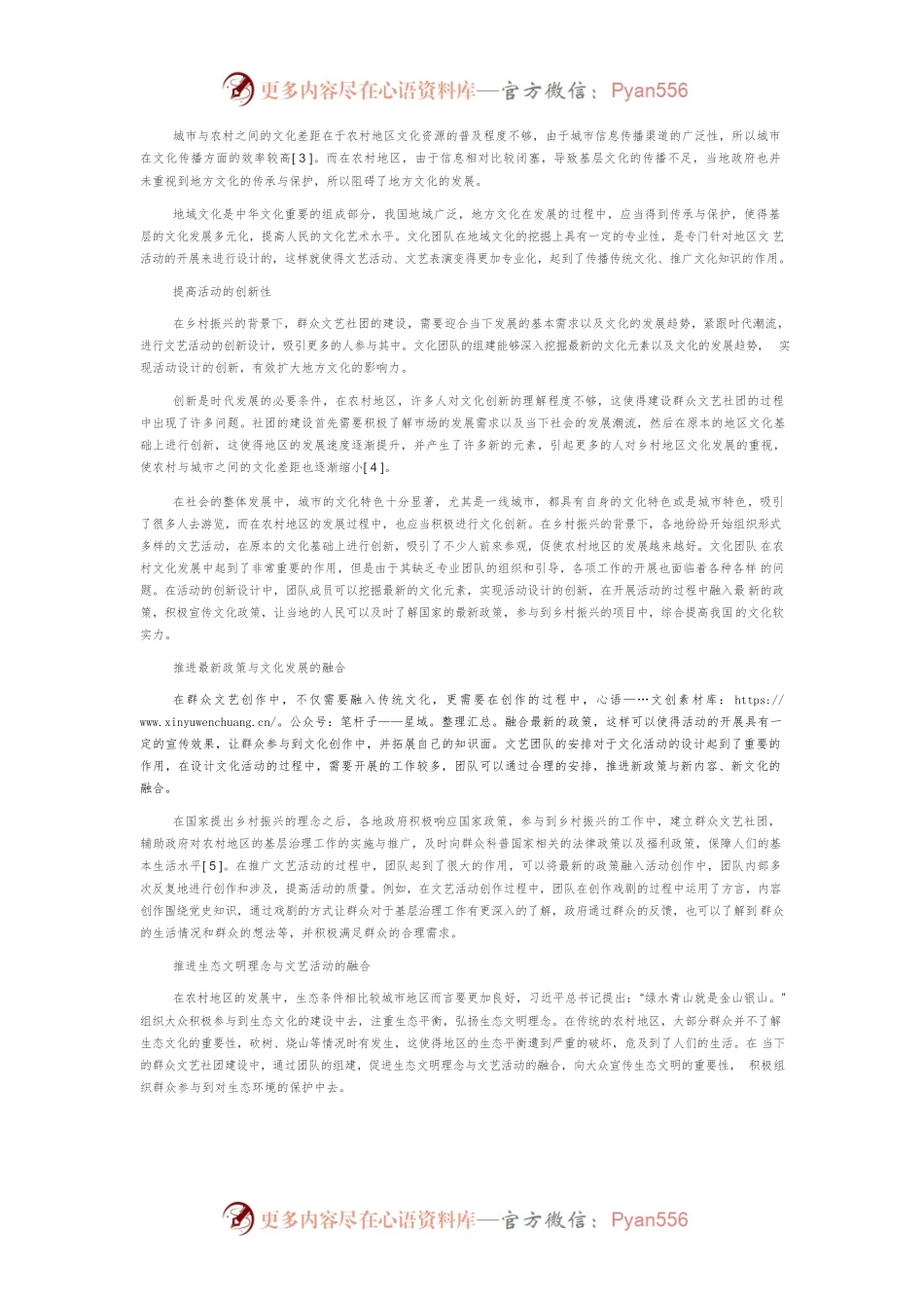 乡村振兴背景下群众文艺社团的社会价值分析.docx_第2页