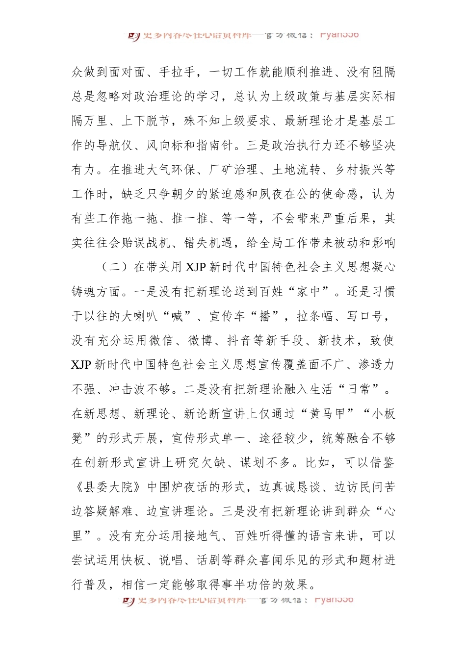 乡镇党委班子成员2022年度民主生活会聚焦“六个方面”、围绕“六个带头”对照检查材料.docx_第2页