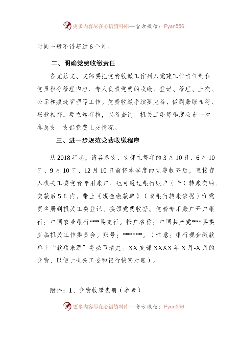 中共县委直属机关工委.docx_第2页
