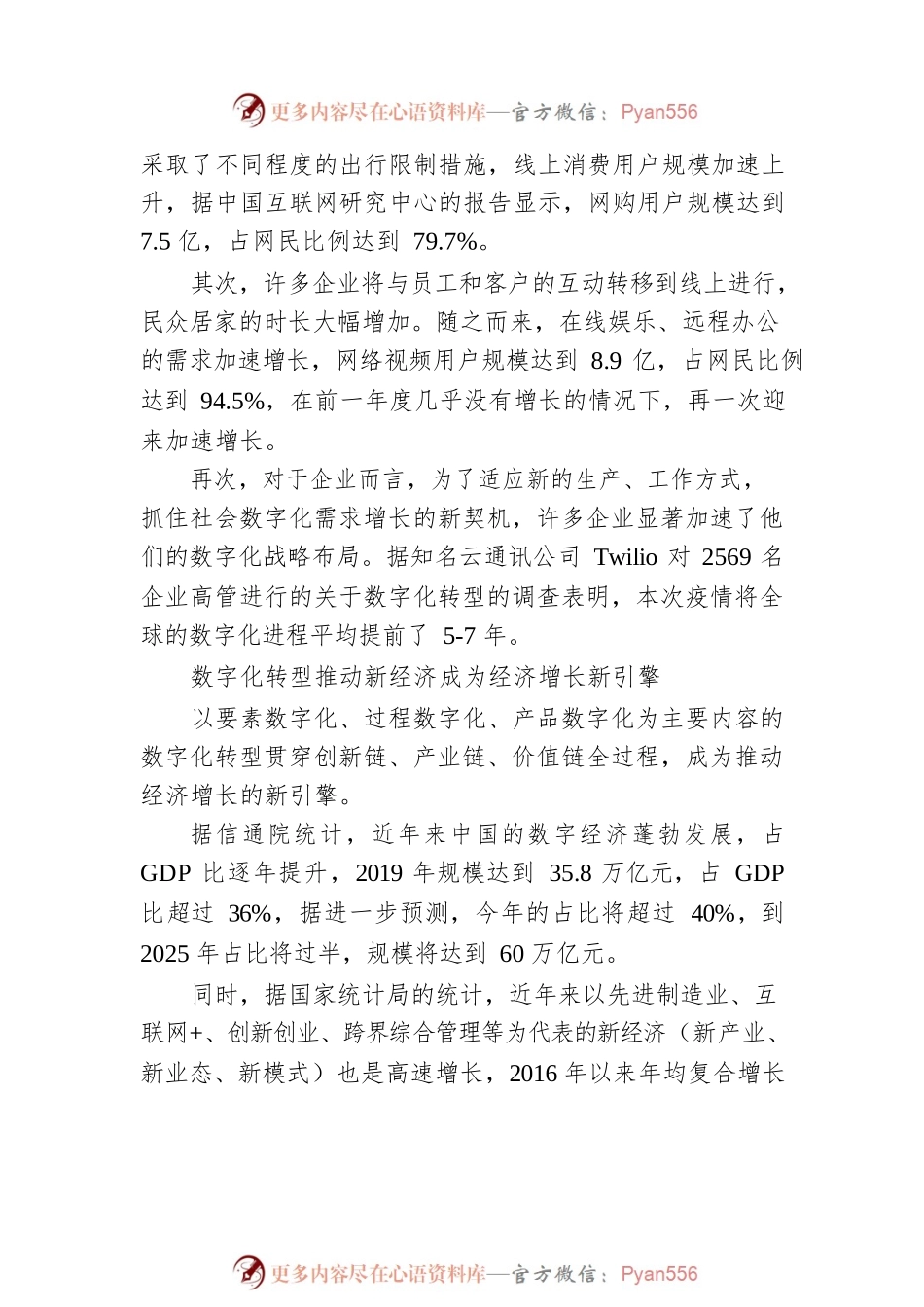 中国电信总经理李正茂最新演讲全记录：智享•云上.docx_第2页