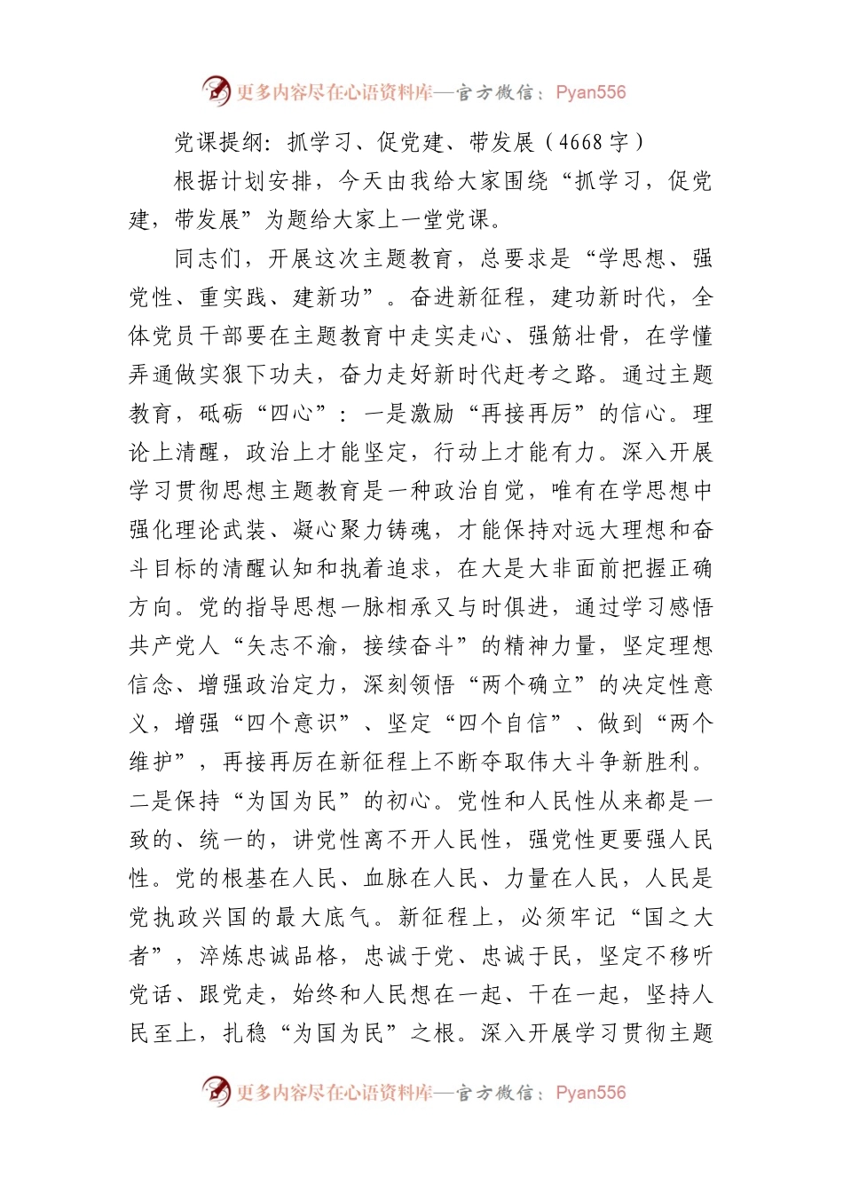 主题教育党课提纲：抓学习、促党建、带发展.docx_第1页