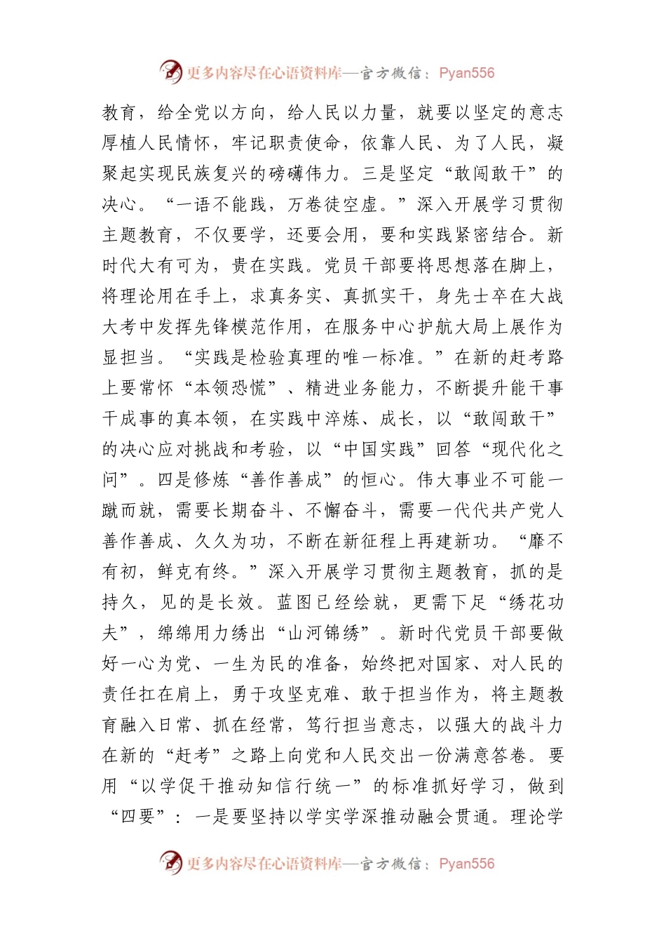 主题教育党课提纲：抓学习、促党建、带发展.docx_第2页