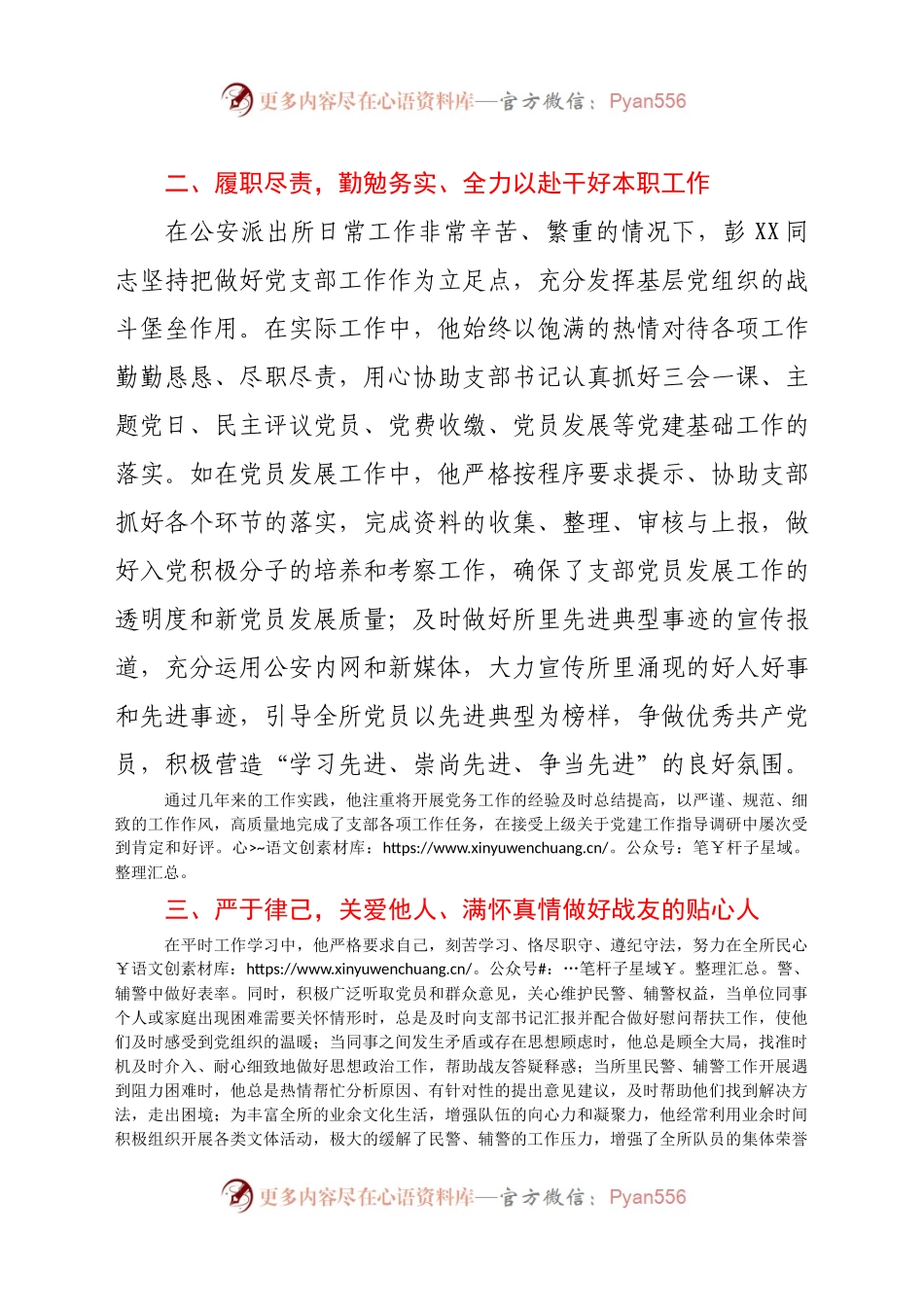 优秀党务工作者事迹材料（公安系统）.docx_第2页