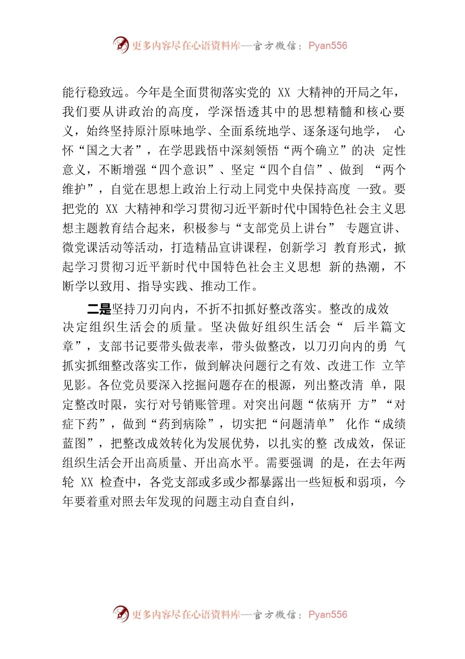 主题教育专题组织生活会总结表态.docx_第2页