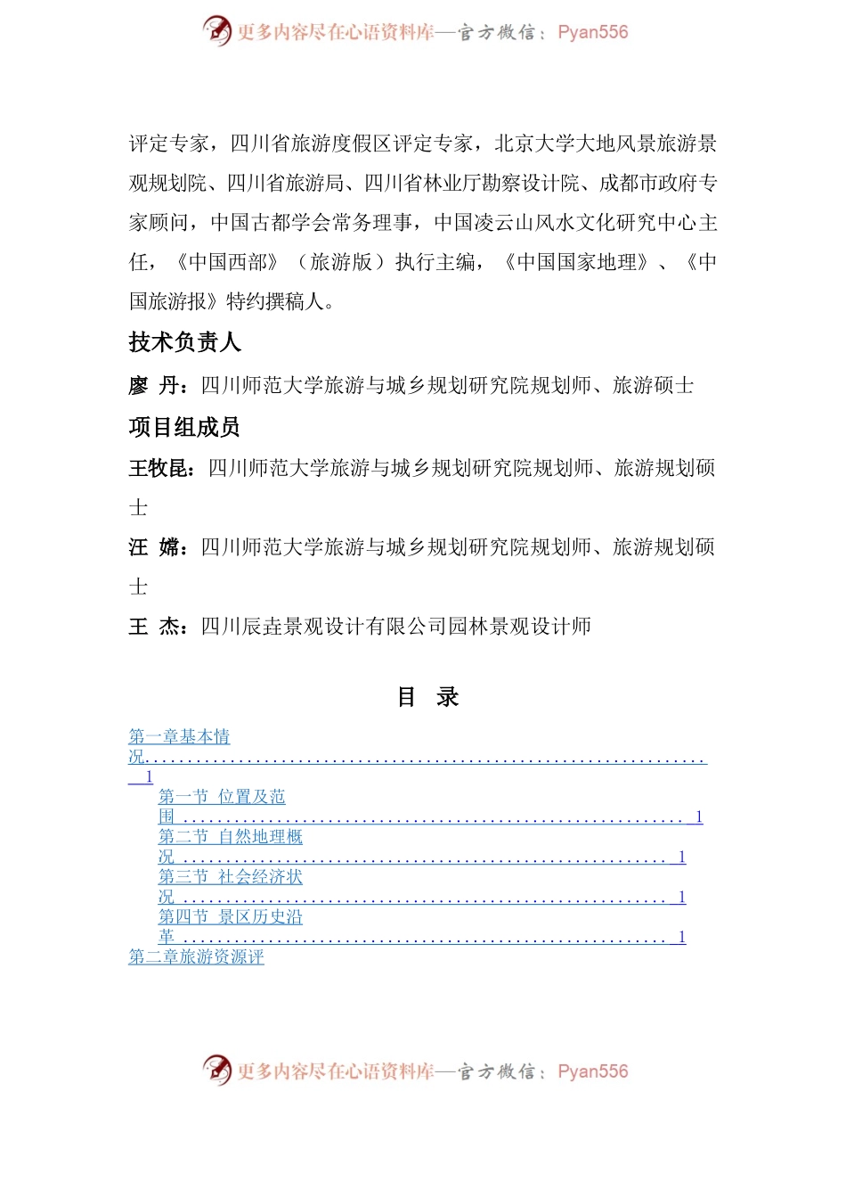 万源市红军公园旅游总体规划.docx_第2页