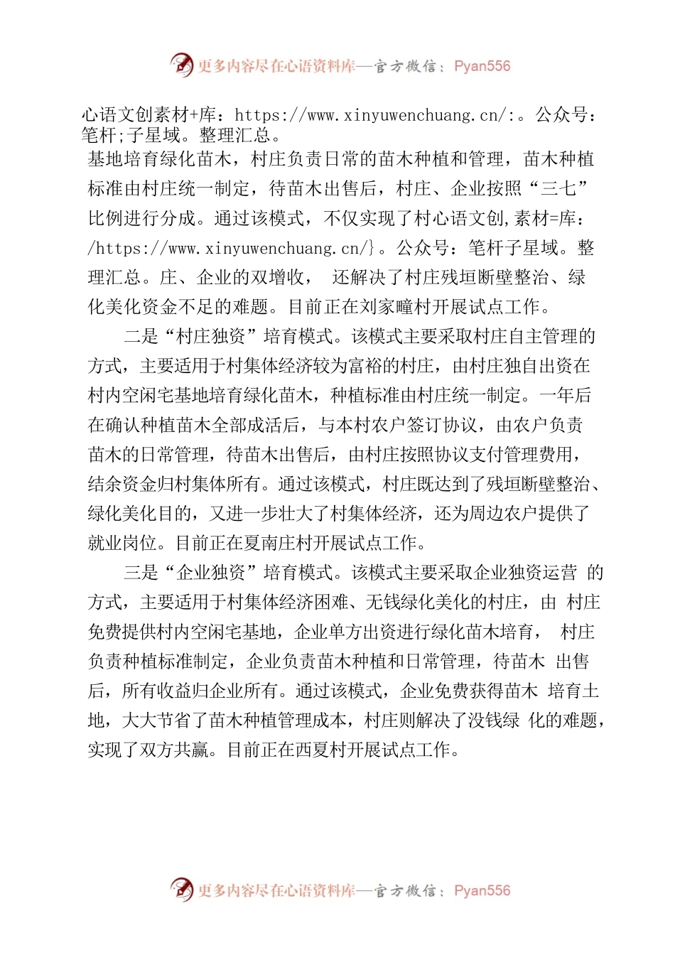 三种“苗圃”新模式，焕发乡村新颜值.docx_第2页