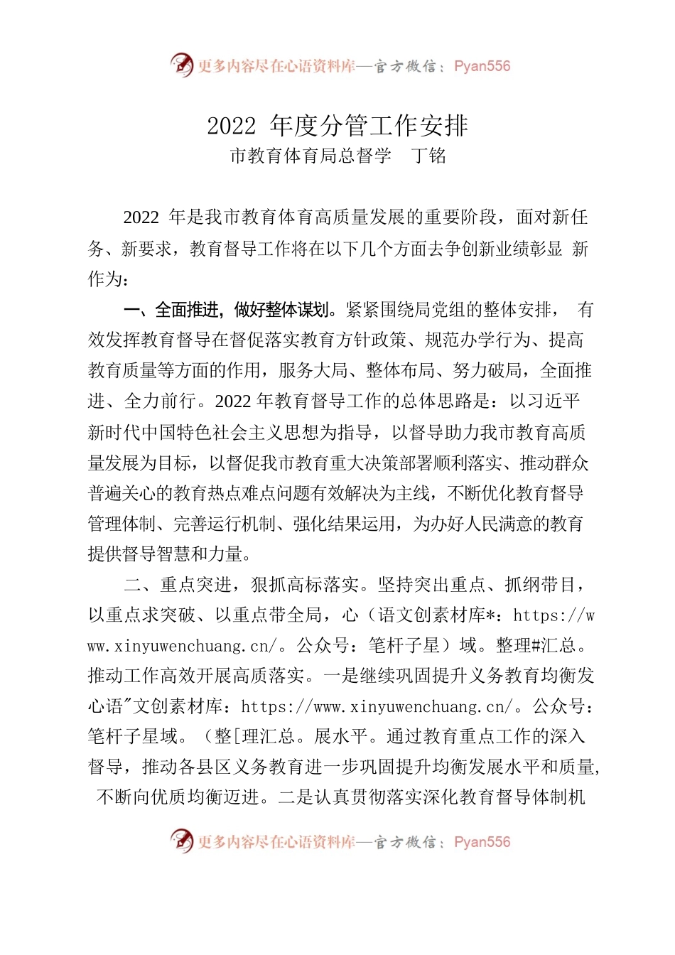 丁铭总督学在2022 年鹤壁市教育体育暨全面从严治党工作会议上的讲话(46-48).docx_第1页
