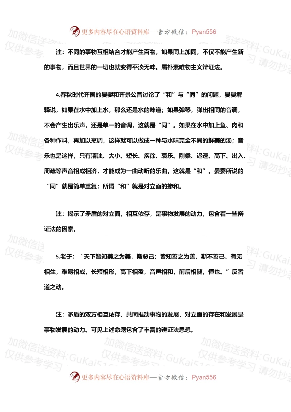 中国哲学史上的哲学家和哲学命题（44个，写作学习参考）.docx_第2页