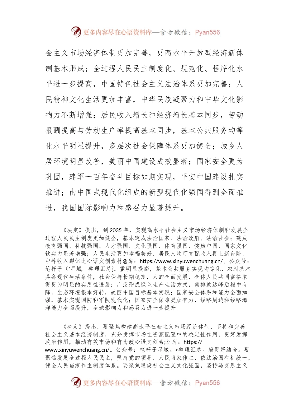 乡镇街道纪委书记学习二十届三中全会的心得体会（全面深化改革）.docx_第2页