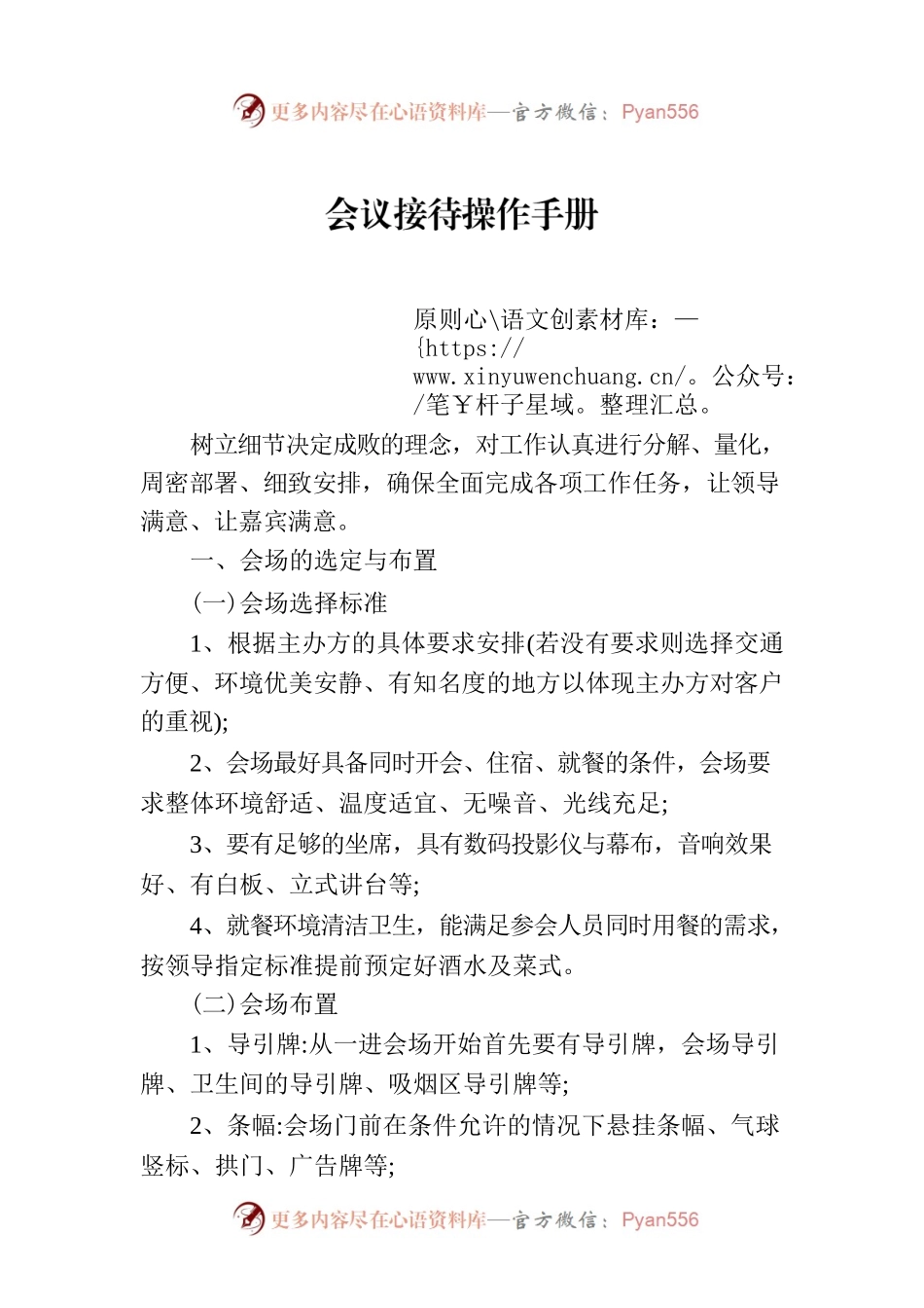 会议接待操作手册.docx_第1页