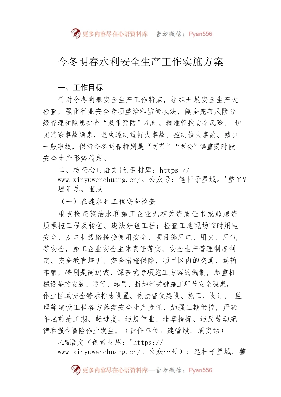 今冬明春水利安全生产工作实施方案.docx_第1页
