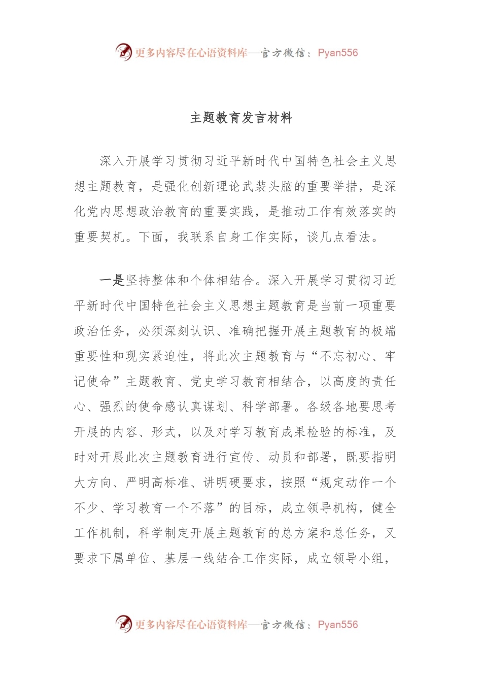 主题教育发言材料.docx_第1页