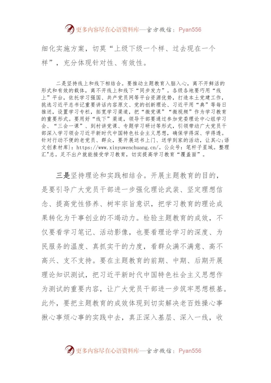 主题教育发言材料.docx_第2页