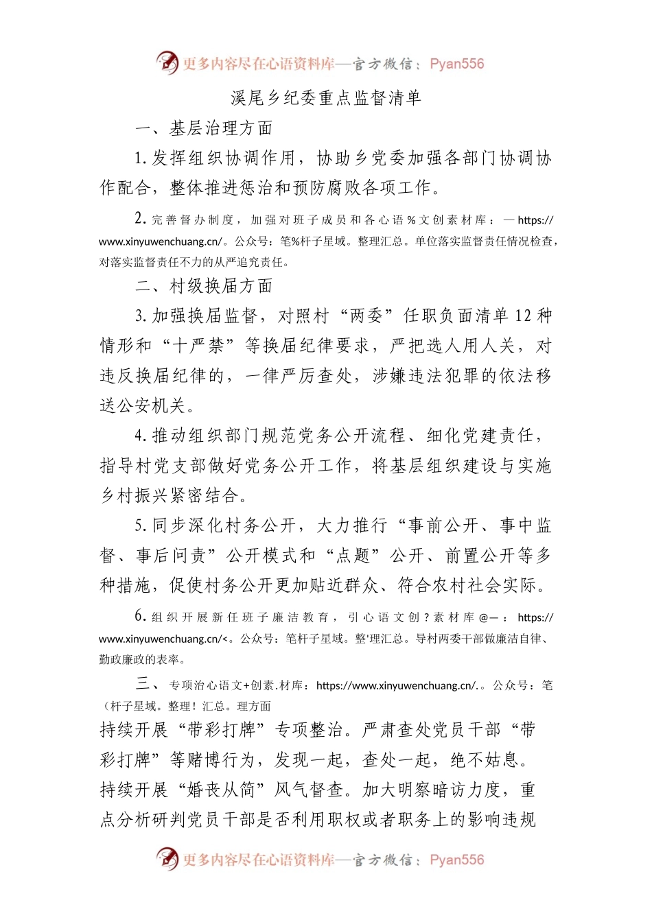 乡镇纪委重点监督清单.docx_第1页