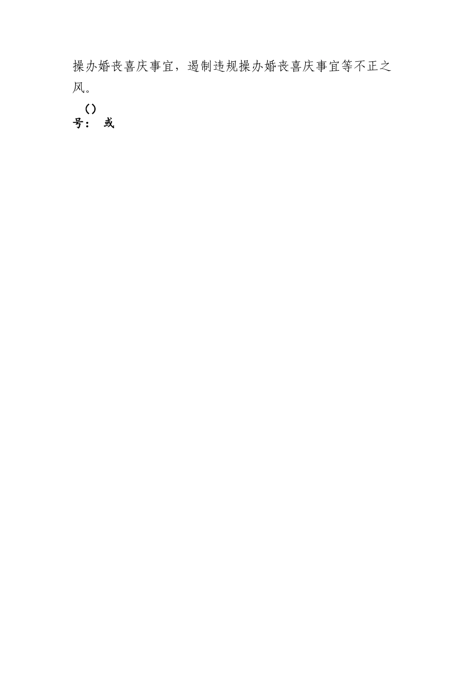 乡镇纪委重点监督清单.docx_第2页