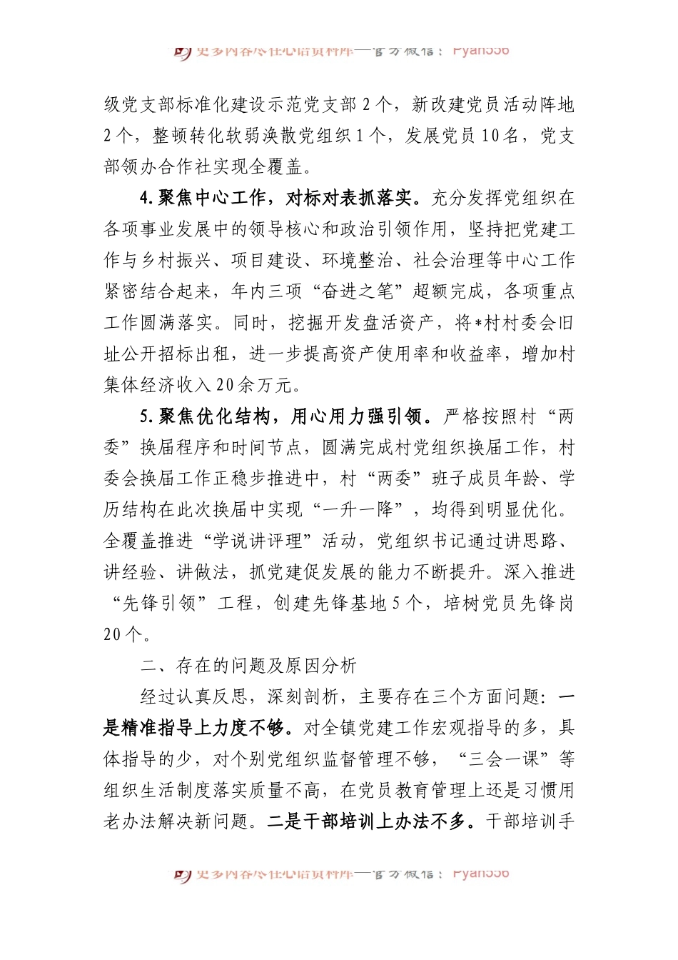 乡委书记基层党建工作述职报告.docx_第2页