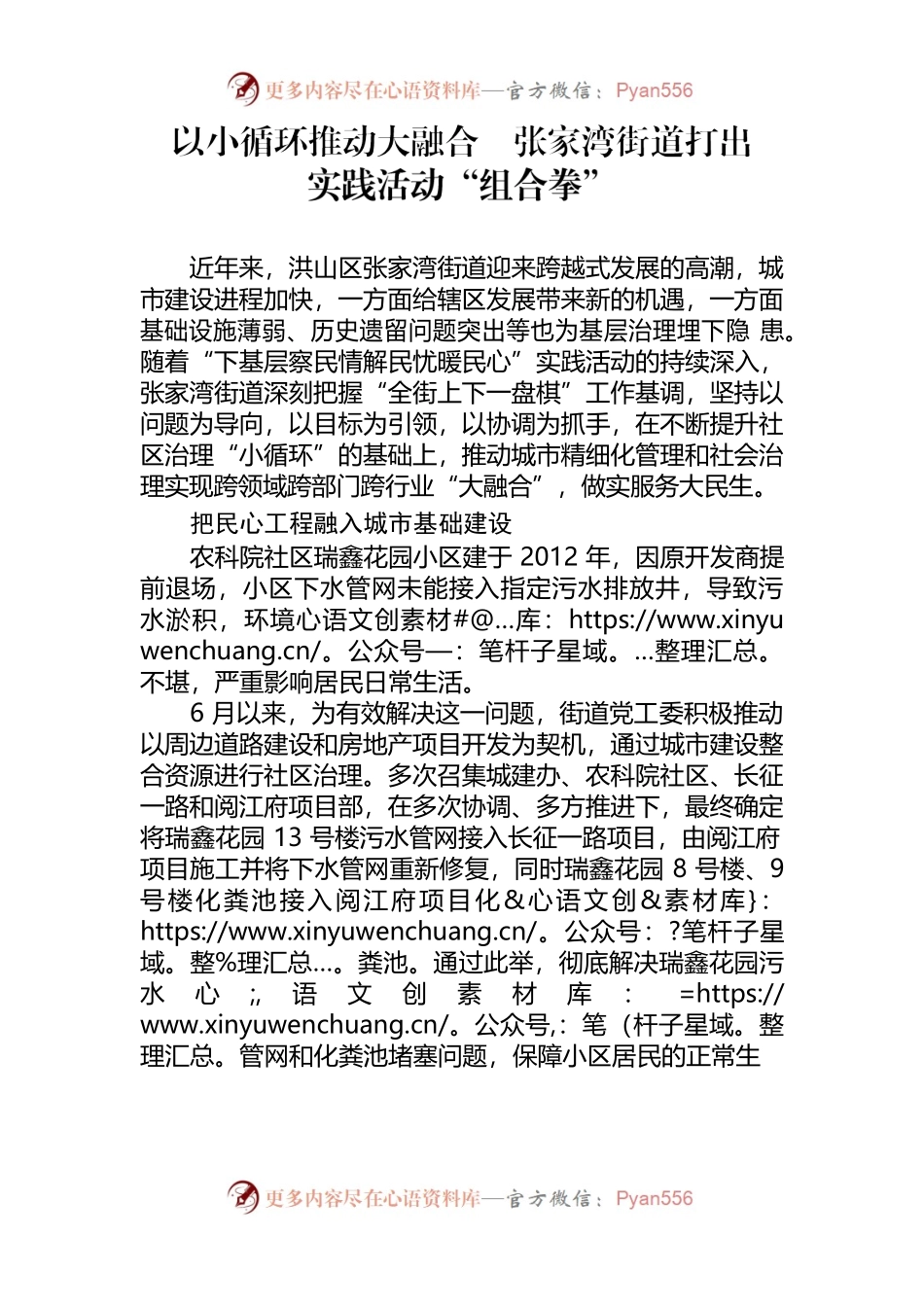 以小循环推动大融合张家湾街道打出实践活动“组合拳”.docx_第1页