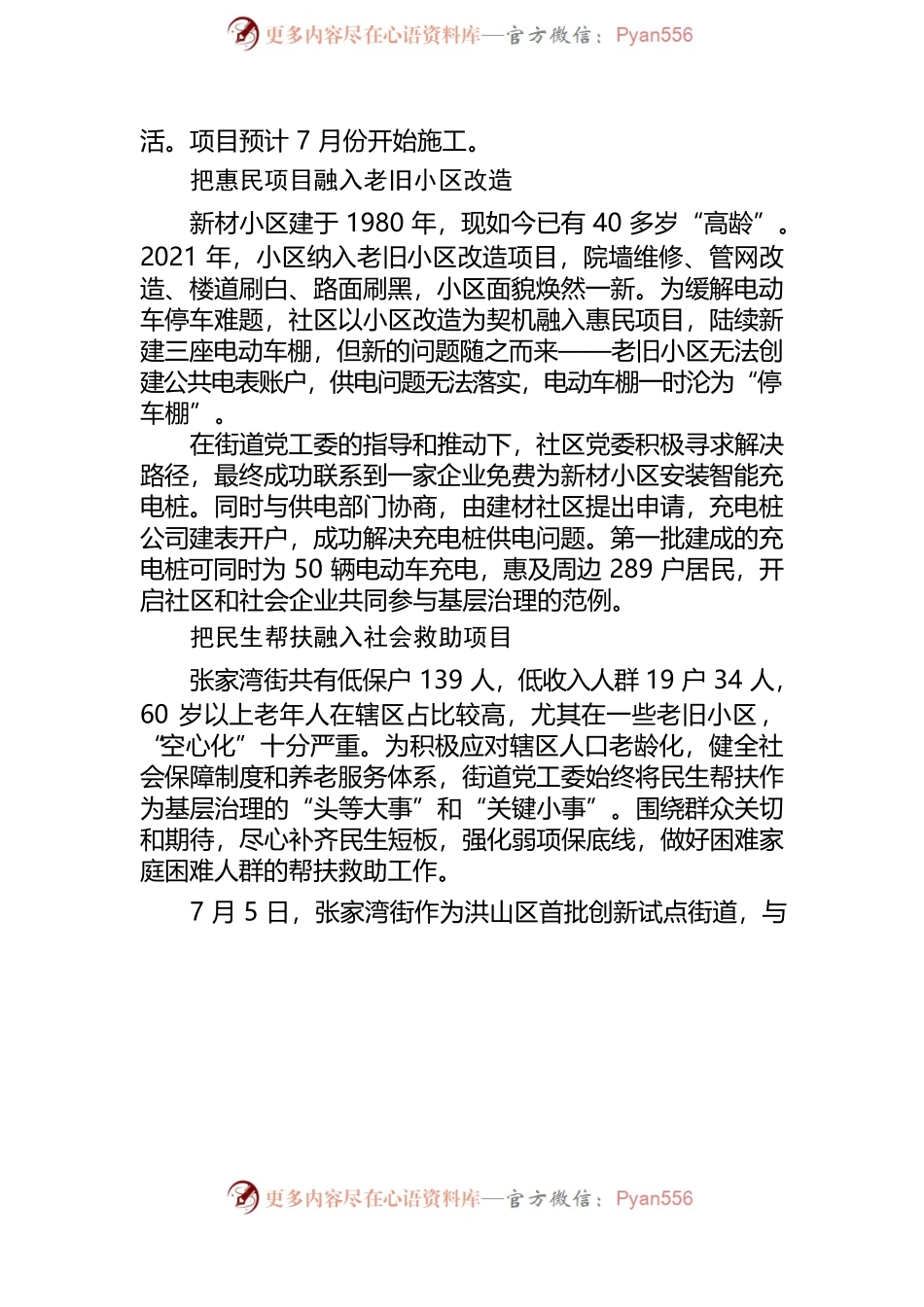 以小循环推动大融合张家湾街道打出实践活动“组合拳”.docx_第2页