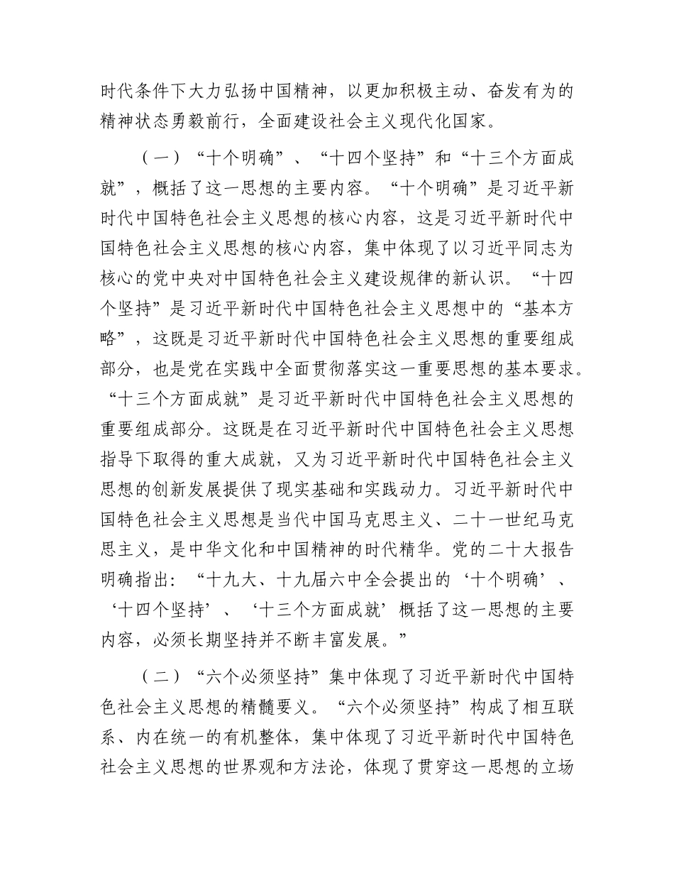 主题教育宣讲党课6600字.docx_第2页